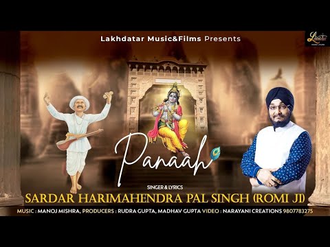 Panaah - Dedo Panaah Apni || Sardar Harimahendra Pal Singh (Romi ji) || Latest Shyam Baba Bhajan