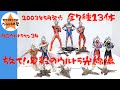 【解説】HGウルトラマン34　放て！必殺のウルトラ光線編