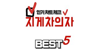 지게차의자 찾으세요? 추천 리뷰 TOP5