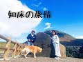 知床の旅情