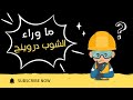 أشهر سؤال إنترفيو في الشوب دروينج؟ " Ld vs Ls vs La "