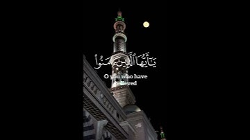 إن الله و ملإكته | سورة الأحزاب | الشيخ ياسر الدوسري #القرآن_الكريم #ياسر_الدوسري