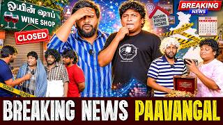 Breaking News Paavangal | Parithabangal