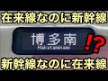 【全てが珍しい】何から何までが珍しい存在である「博多南線」に乗ってきた。