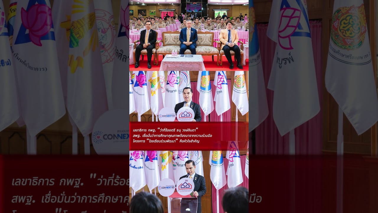 ศธ. - สพฐ. จับมือ ไทยพาณิชย์ ขับเคลื่อน "โรงเรียนร่วมพัฒนา" ในศรีสะเกษ