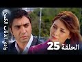 وادي الذئاب الكمين الحلقة 25 بجودة عالية الدقة الإصدار الجديد