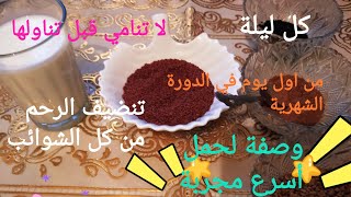 تجربتي مع تكيس المبايض/الوصفة المعجزة لتسهيل ?للحمل باذن الله/تنضيف الرحم من كل الشوائب