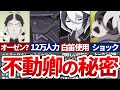 【ほんとは優しい】動かざるオーゼンの全て