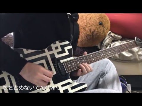 恋をとめないで/COMPLEX　ライブ版ソロ