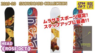 スノボ　HEAD ROSE DCT レディース　ビンディング付き