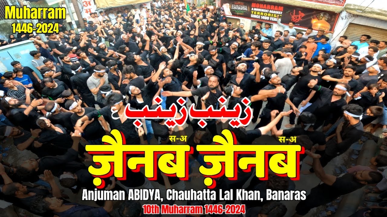 ज़ैनब ज़ैनब स-अ || Zainab Zainab (s.a) || 10th Muharram 1446-2024 || Anjuman ABIDIYA Banaras