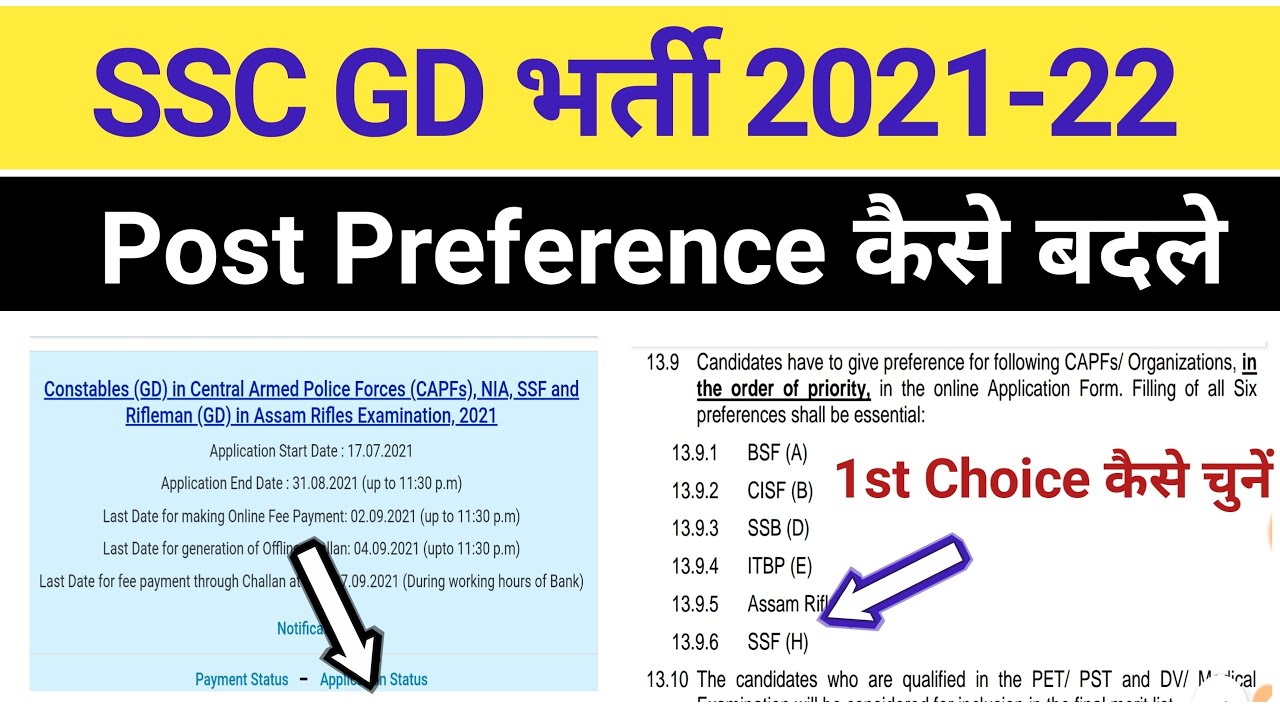 SSC GD Post Preference SSC GD Constable 1st Choice SSC GD Post Preference SSC GD Constable 1st Choice