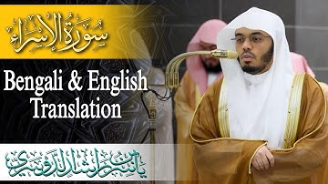 سورة الاسراء | قبس من تلاوة فضيلة الشيخ أ.د. ياسر الدوسري بـ المسجدالحرام ⁧من ليلة  20 رمضان 1446هـ.