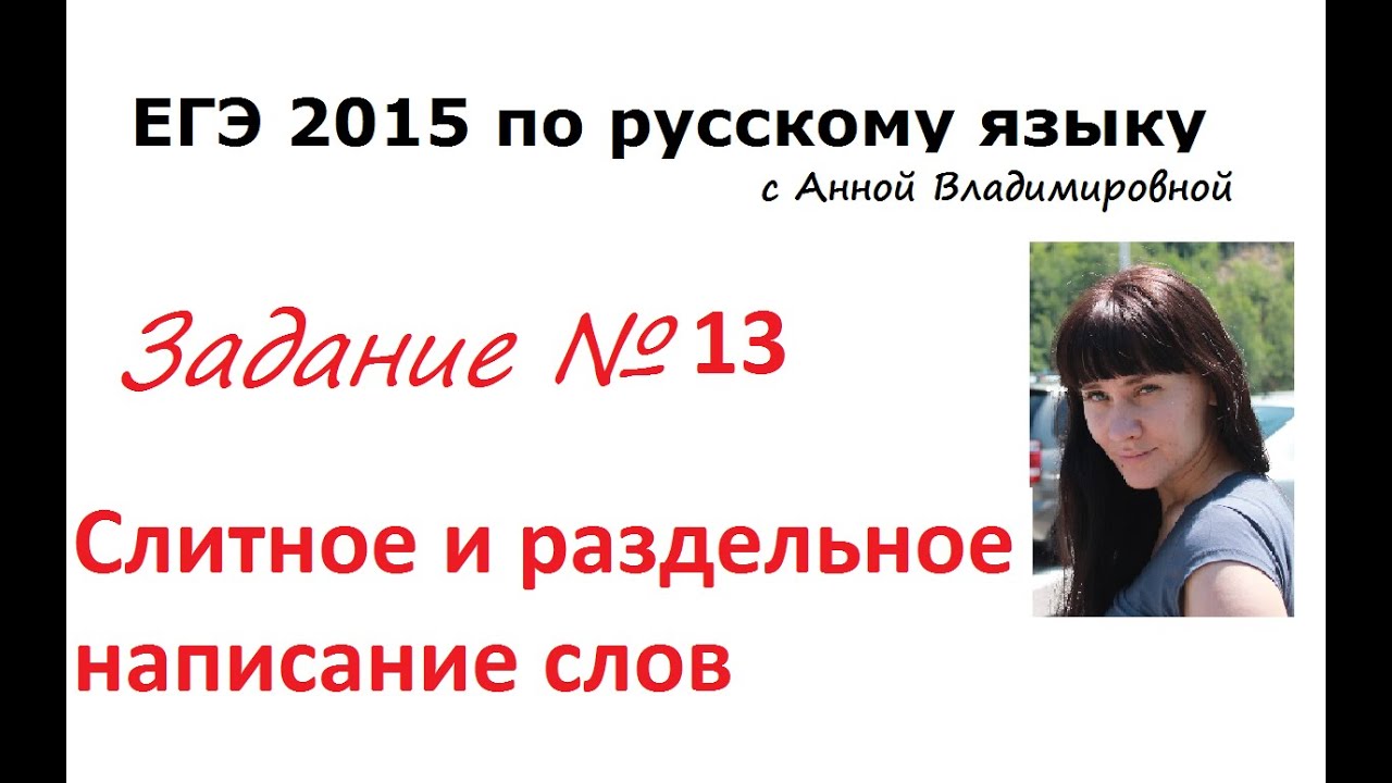 13 задание ЕГЭ 2016 русский язык