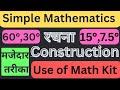Angle कोण #angle @mathbysadhu9133 #construction #geometry #rachna #mathkit #kit #education #thread