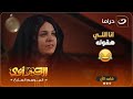 جوني مخبي على الكبير موضوع بس مربوحة مش هتسكت