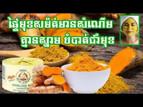 ផ្ទៃមុខសម៉ត់មានសំណើម គ្មានស្នាម បំបាត់ជាំមុខ នឹងអាចម៍រុយត្រឹមតែមួយសប្តាហ៍ #NaNaBeauty