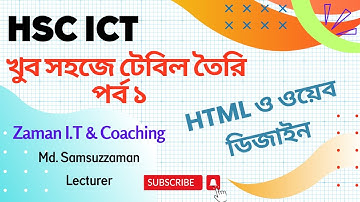 HSC ICT Chapter 4 | ওয়েব ডিজাইন পরিচিতি এবং HTML | টেবিল তৈরি পর্ব- ১ | এইচএসসি আইসিটি ক্লাস ২০২৪ |