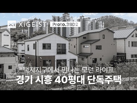 도심형 단독주택에 담긴 사적인 디테일 | XiGEIST 완공주택 - video from Zeigist