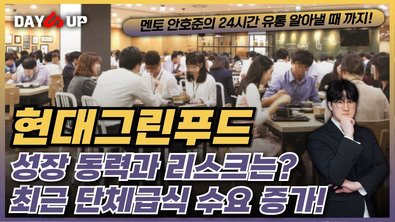 [현대그린푸드 주가전망] 고물가에 단체급식 잘나가네~! 현대그린푸드 실적 및 주가 전망!