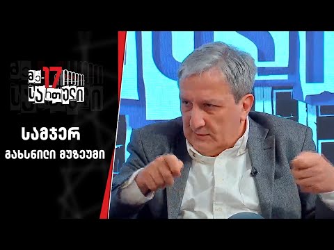 სამჯერ გახსნილი მუზეუმის ისტორი