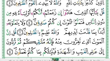 الشيخ يوسف نوح احمد الازرق برواية ورش عن نافع سورة الجمعة