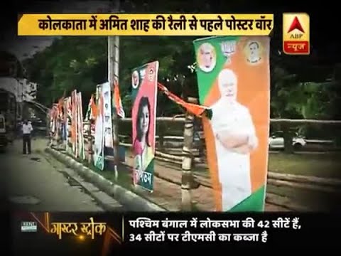 Master Stroke: Poster war in Kolkata ahead of Amit Shah`s rally