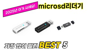 초보자도 고르기 쉬운 microsd리더기 추천 5가지