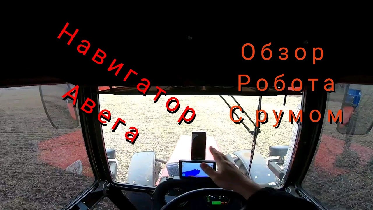 Навигатор Авега. Мой обзор и робота с румом.