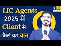 LIC Agents 2025 में Clients से कैसे करें बात - By Sumit Srivastava