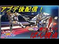 EXVS2OB　アプデキャラ触る!!!!!! その2　24.7.24