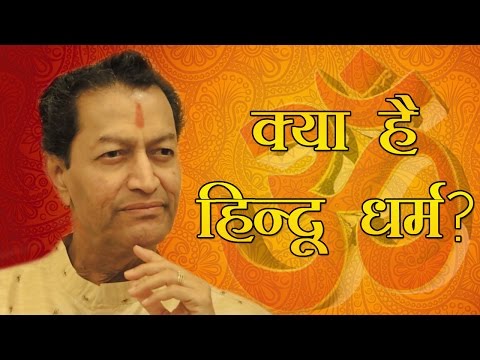 वीडियो: हिंदू धर्म में बहुदेववाद का क्या अर्थ है?