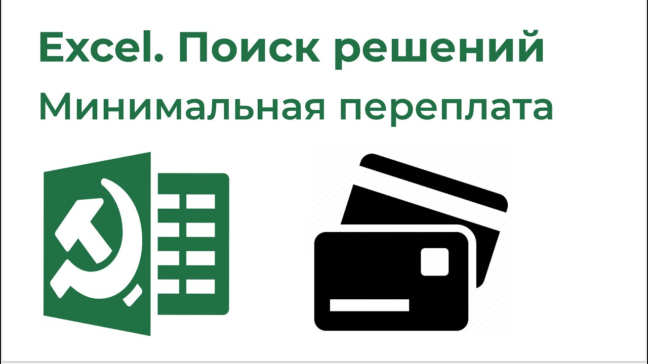 Товарищ эксель