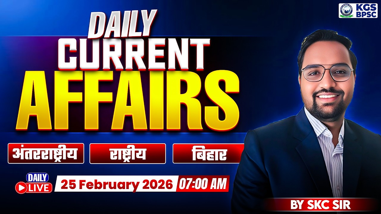 25 February 2026 Current Affairs | Daily Current Affairs | Current Affairs By SKC Sir | KGS BPSC