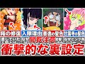 裏話 鬼滅の刃のヤバすぎる裏設定10選 裏話 鬼滅の刃のヤバすぎる裏設定10選
