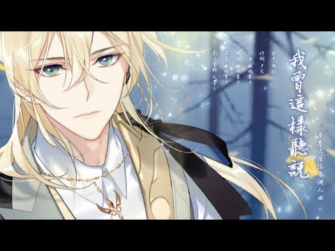 我曾這樣聽說【時空中的繪旅人】【葉塞大陸路辰個人曲】 @HYTom