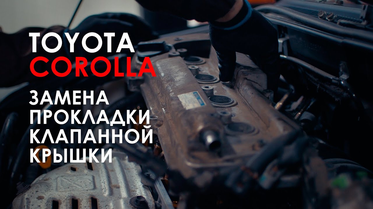 Крышка двигателя королла 150