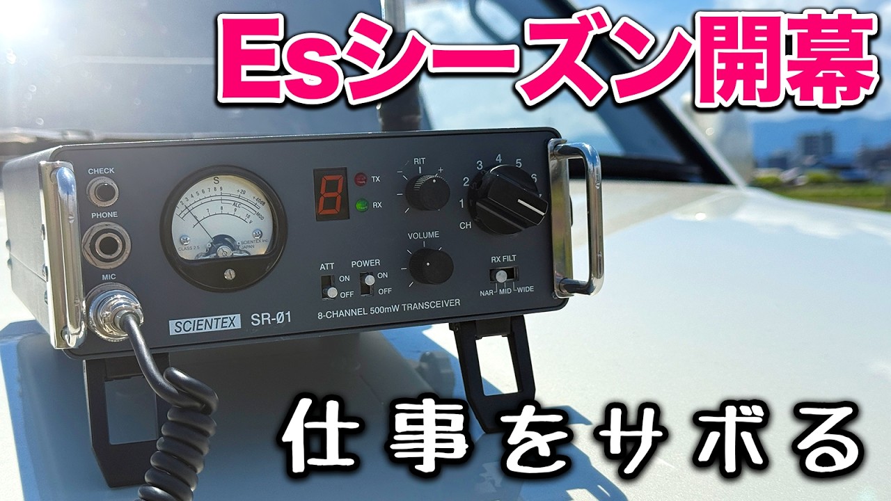 仕事をサボってCB無線運用してます