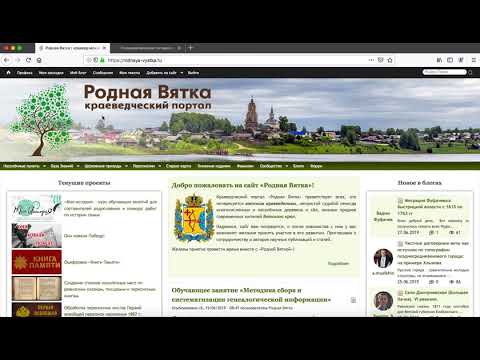 Регистрация на сайте "Родная Вятка".