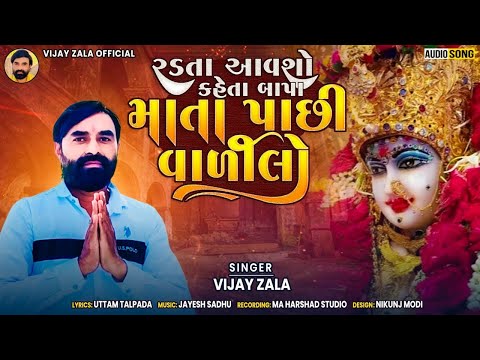 II રડતા આવશો કહેતા બાપા માતા પાછી વાળીલો II VIJAY ZALA II NEW SONG 2023 II @jannatvideopatan9999