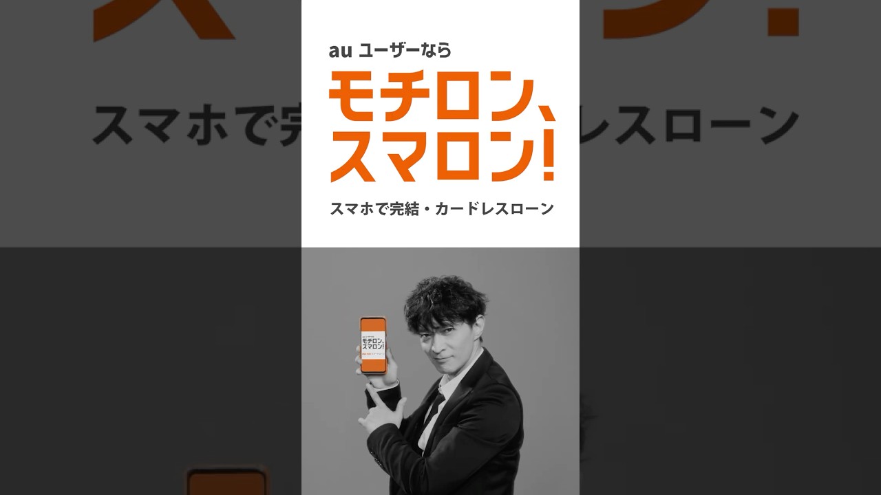 au PAY スマートローン|「スマートな選択肢」篇
