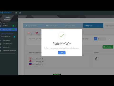 სერვისის დამატება