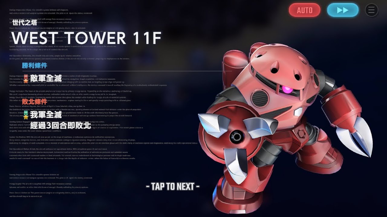 [SD高達G世代·永恆] 通關記錄 - 世代之塔 West Tower 11/F