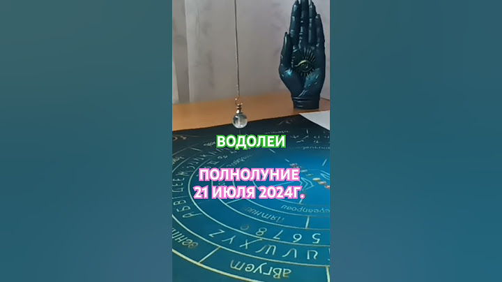 Что ВОДОЛЕЯМ принесёт ПОЛНОЛУНИЕ 21 ИЮЛЯ 2024Г.? #маятник #хроникиакаши #водолей #полнолуние #таро