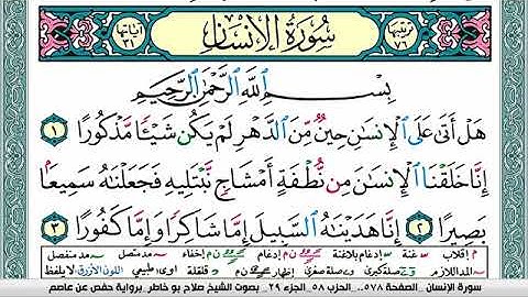 سورة الإنسان صلاح بوخاطر Surah Al Ensan salah bukhatir برواية حفص عن عاصم