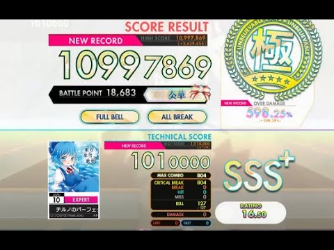 【オンゲキ bright】チルノのパーフェクトさんすう教室［EXPERT］