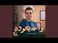 والله بعوده يا رمضان mp3