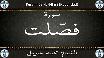 القرآن الكريم بصوت محمد جبريل - سورة فصلت