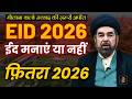 ईद मन ए य नह How To Celebrate Eid Fitra 2026 Maulana Kalbe Jawad Sb