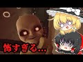 呪われた赤ちゃんのお世話をしてみた【ゆっくり実況】【ホラーゲーム】【BabyInYellow】